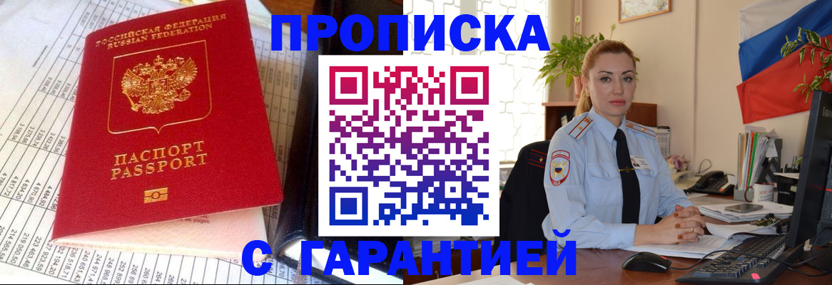 прописка 2025 в Катайске