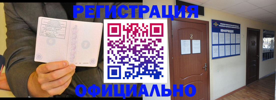 временная регистрация недорого в Катайске